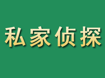 张北市私家正规侦探